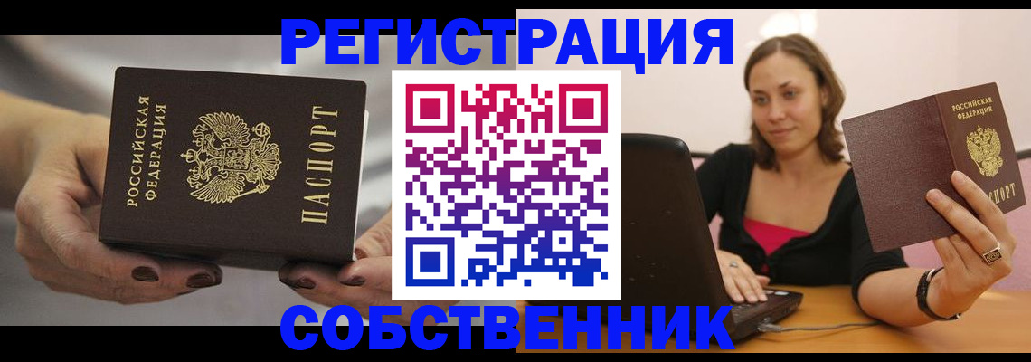 временная регистрация для всех в Абакане