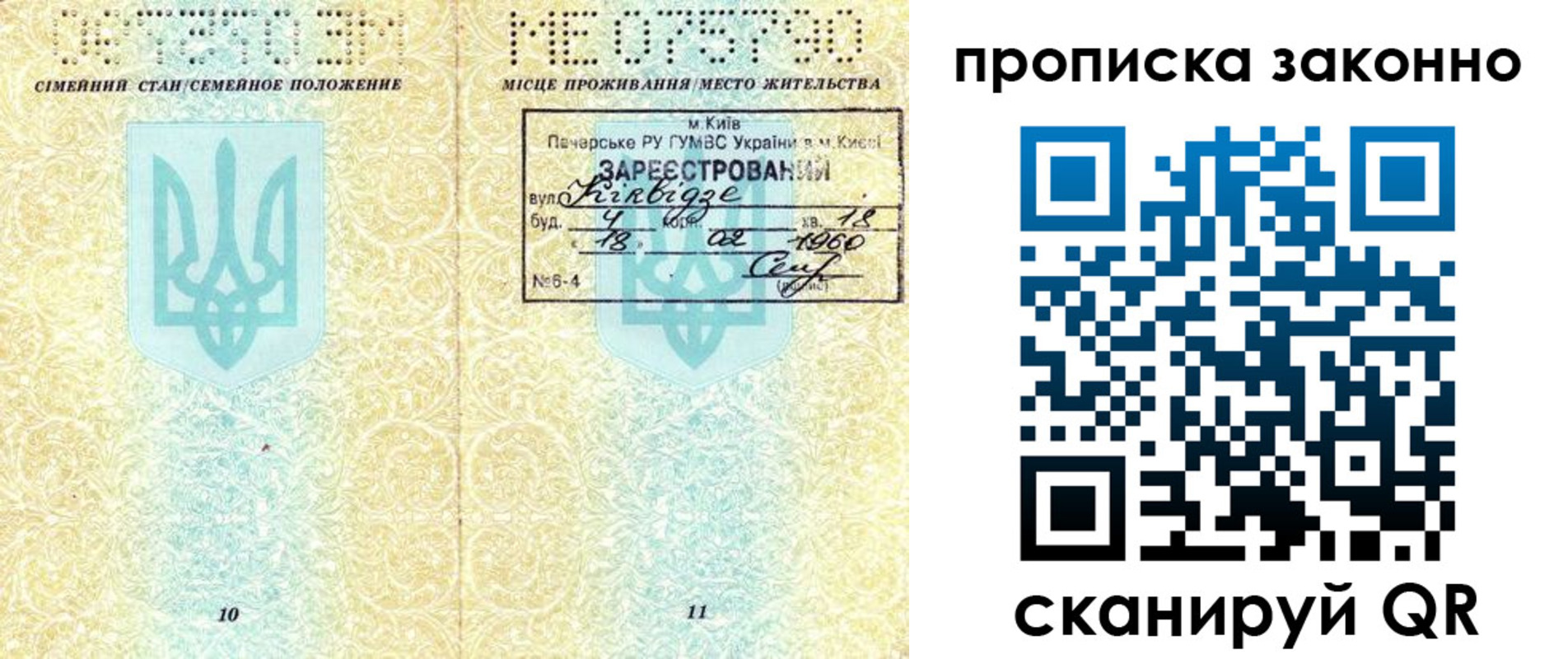 прописка регистрация в Абакане