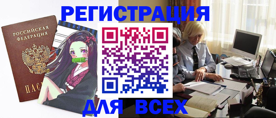 временная регистрация законно в Абакане