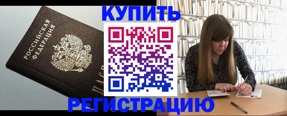 прописка регистрация в Абакане