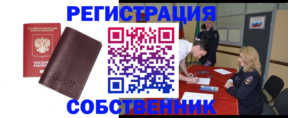 миграционный учет в Абакане