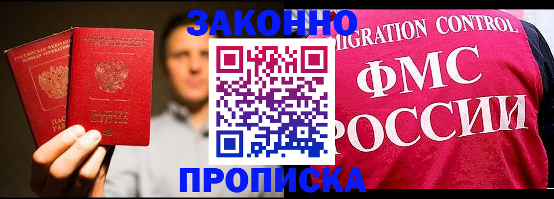 временная регистрация собственник в Абакане