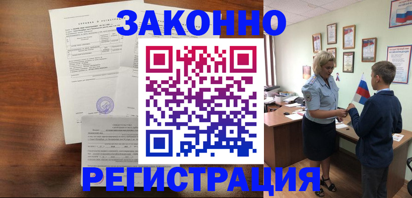 прописка иностранных граждан в Абакане