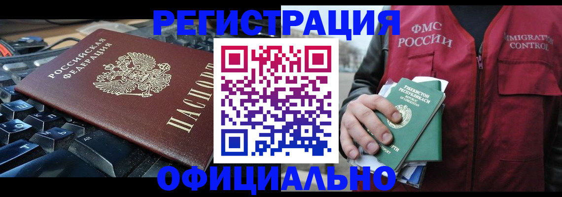 временная регистрация в Абакане